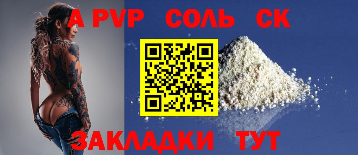 Альфа ПВП VHQ  A-PVP  Тутаев  Вход с VPN  Alfa_PVP кристаллы  Альфа ПВП Соль 