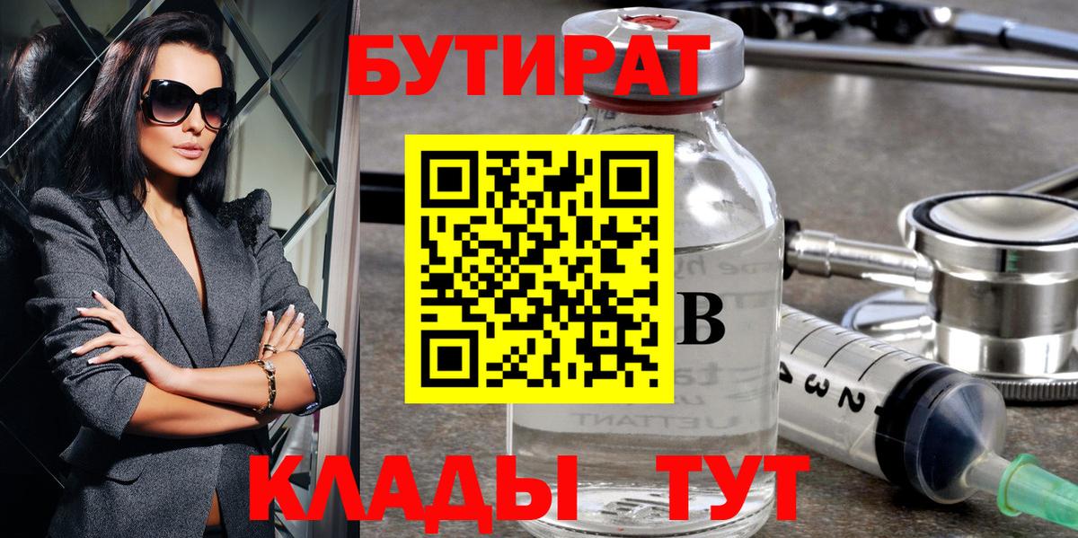 БУТИРАТ BDO Тутаев