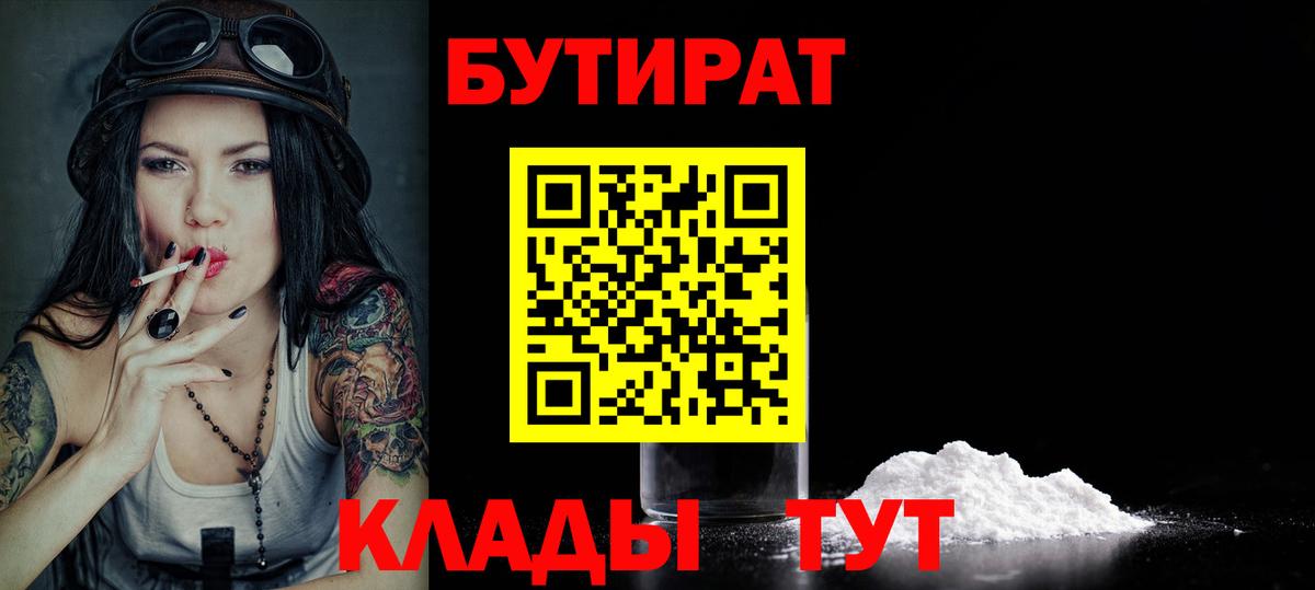 Тутаев  БУТИРАТ BDO 33%  Вход с VPN 