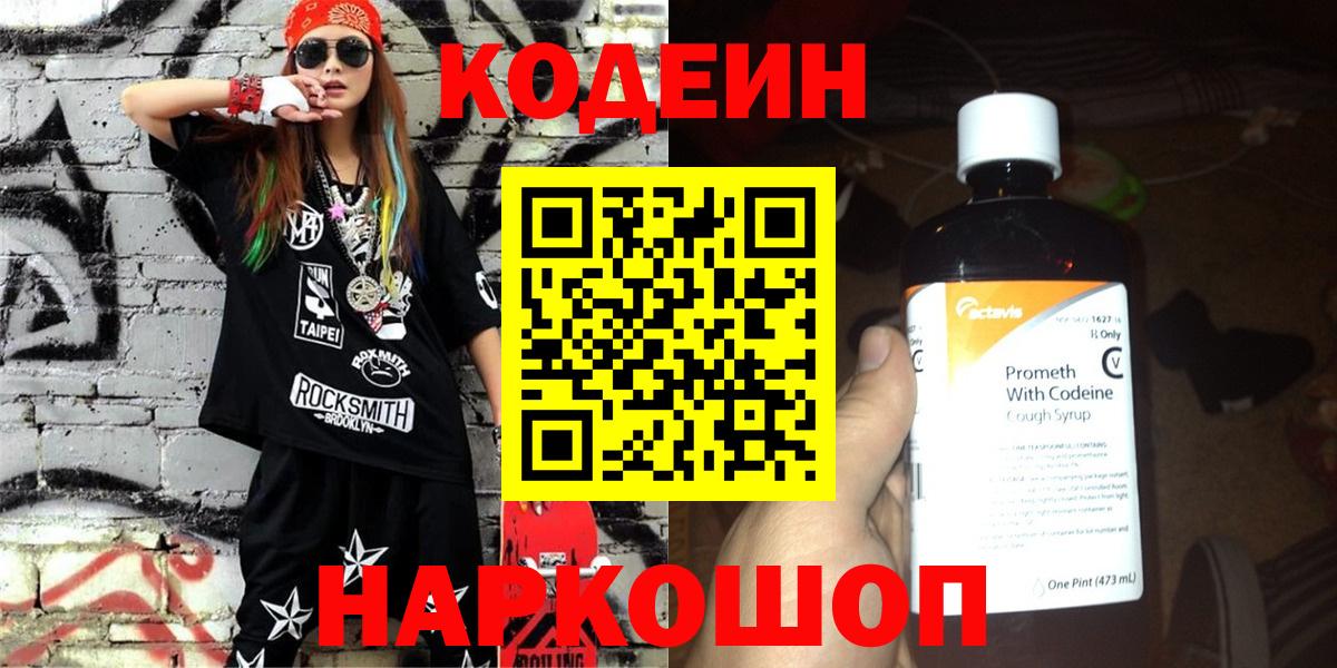 Кодеиновый сироп Lean Purple Drank Тутаев