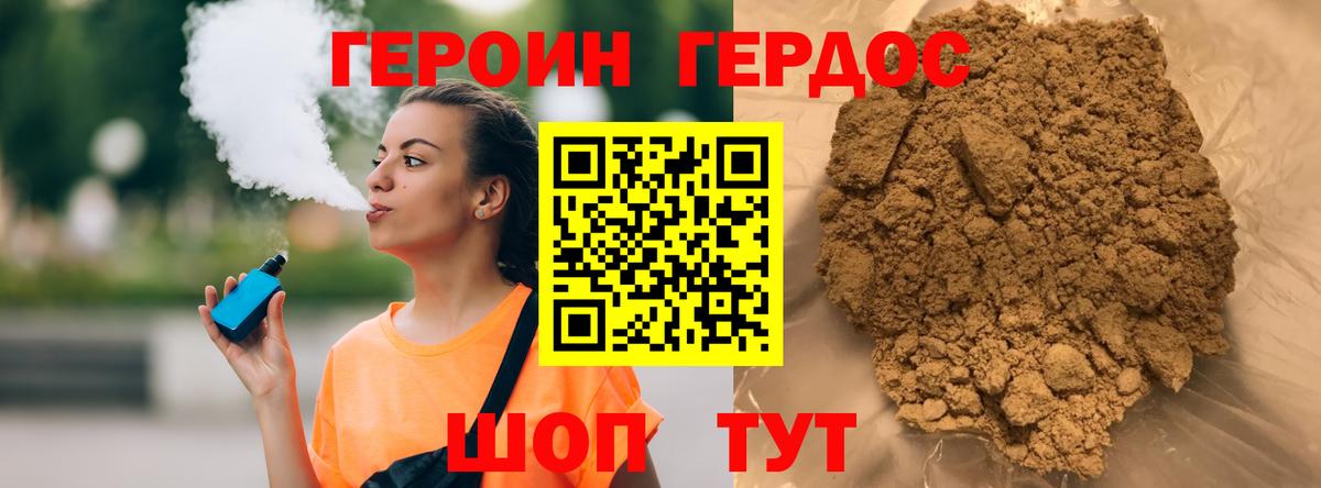 ГЕРОИН  ГЕРОИН Heroin  Вход с VPN  Тутаев 