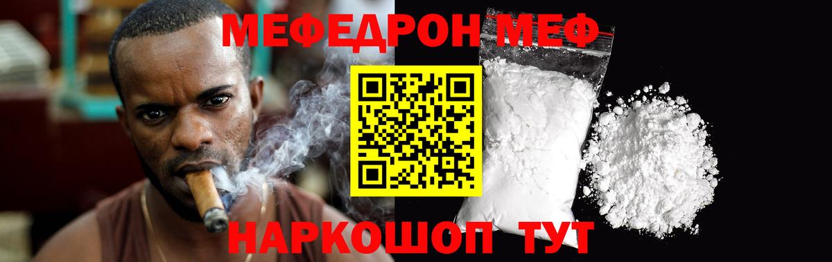 Меф мяу мяу мука Тутаев